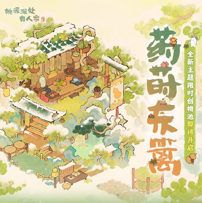 桃源深处有人家药莳东篱UP池怎么玩？