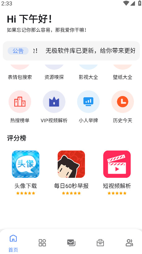 无极软件库