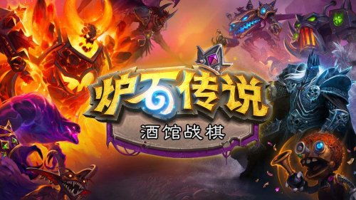 炉石传说酒馆战棋新大饰品魔焰肖像的效果介绍  炉石传说酒馆战棋新大饰品魔焰肖像有什么效果