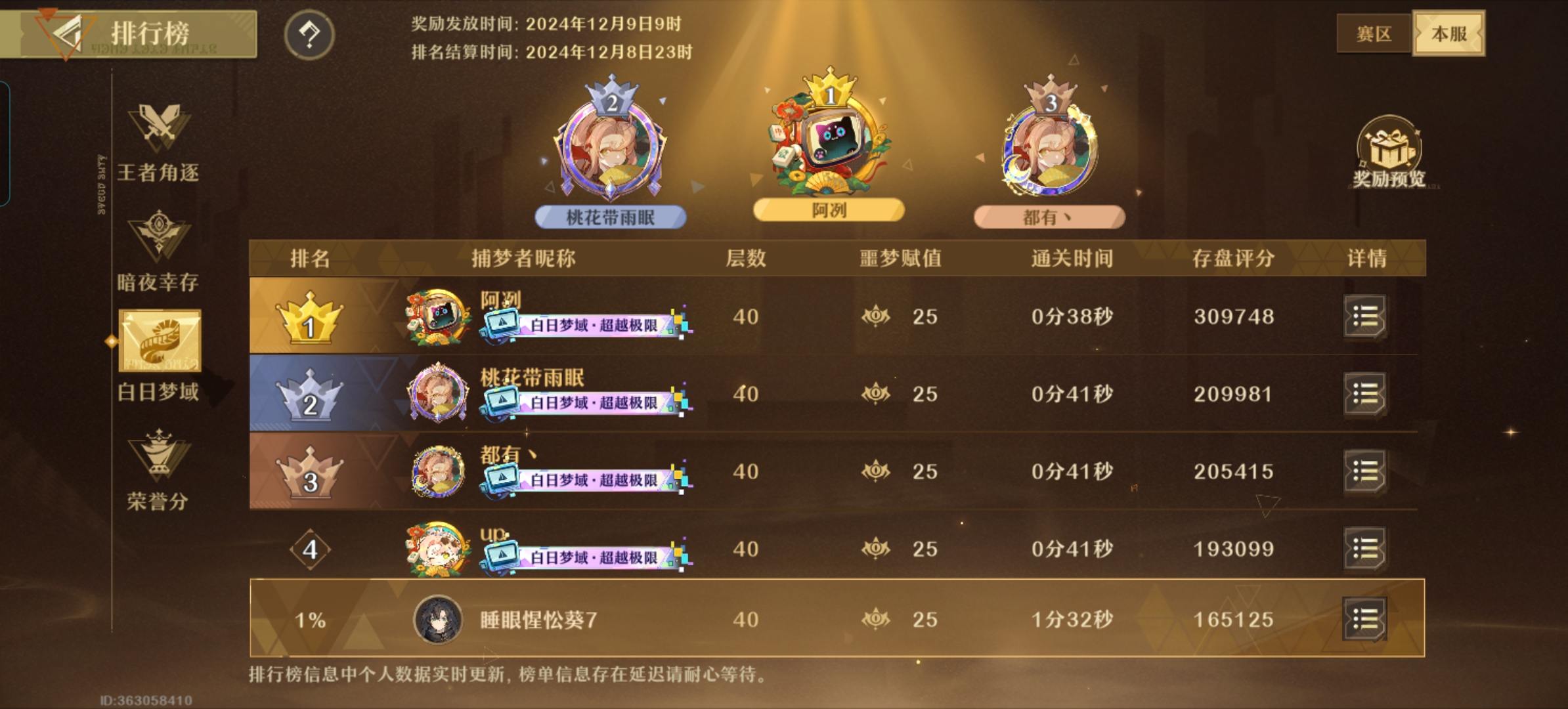 {4、无尽梦**响有什么用？ - 