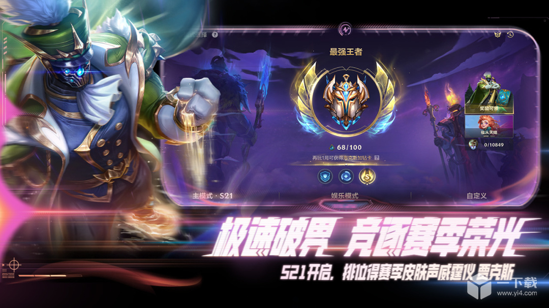 英雄联盟手游