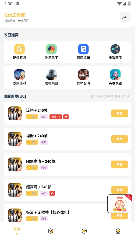 Gm工具箱