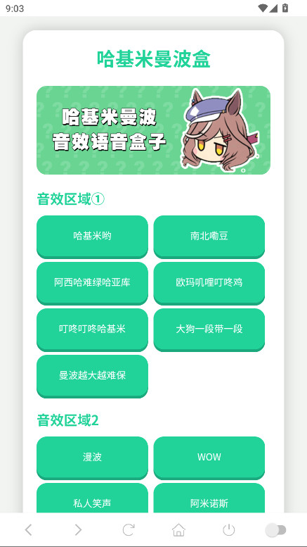 奇妙应用盒子