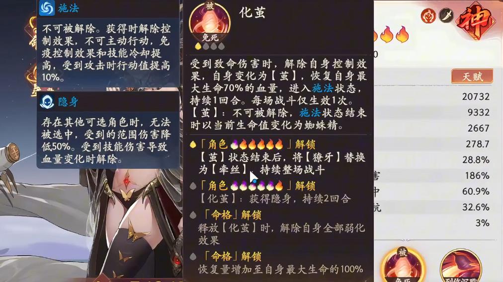  西游笔绘西行蜘蛛精技能有哪些