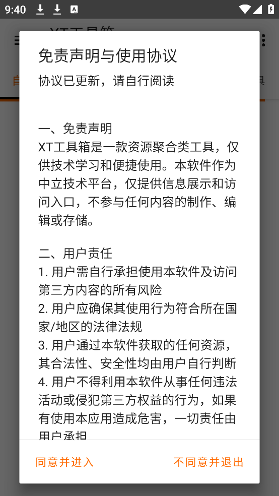 XT工具箱