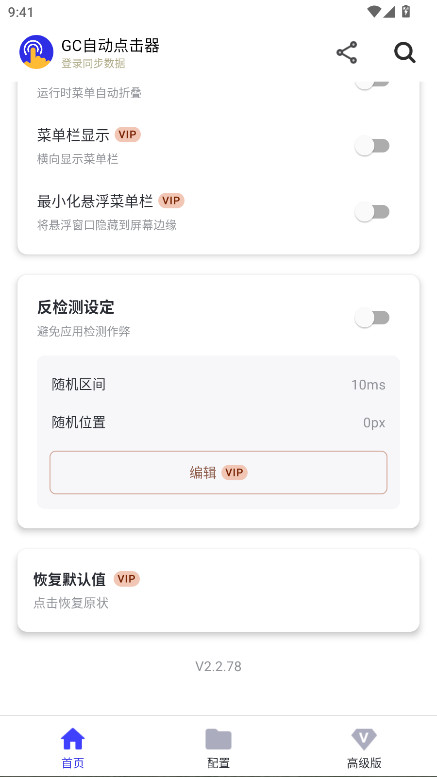 GC自动点击器