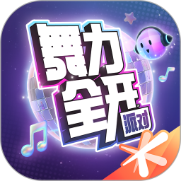 舞力全开派对手游官方正版