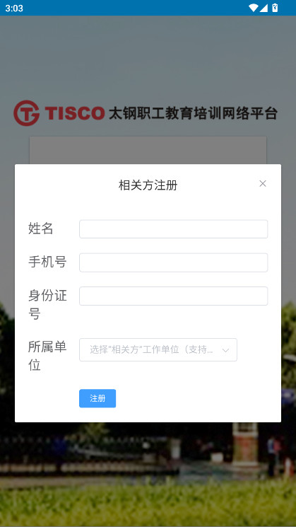 太钢职工教育平台