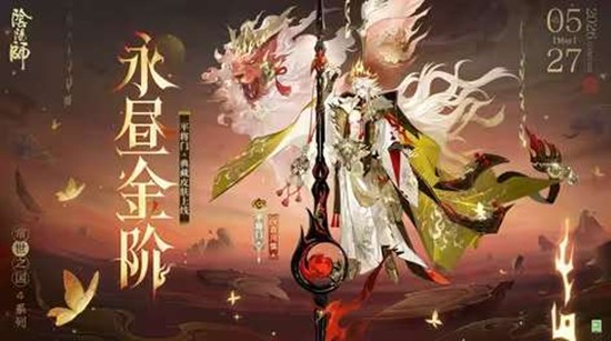 永昼金阶27日将登场 阴阳师常世之国系列平将门皮肤