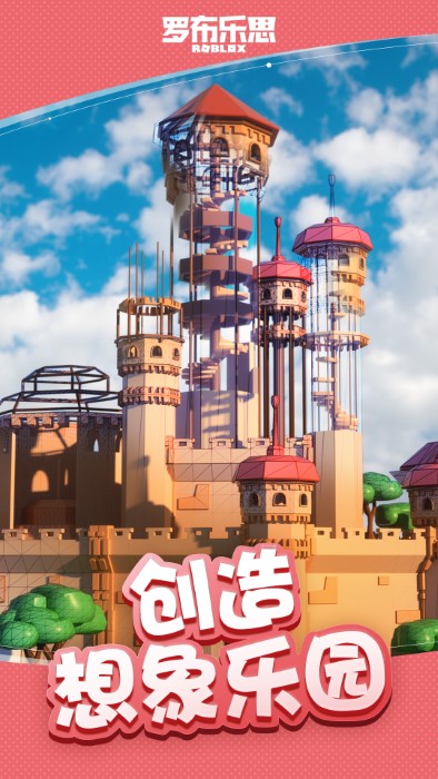 Roblox国际服中文版
