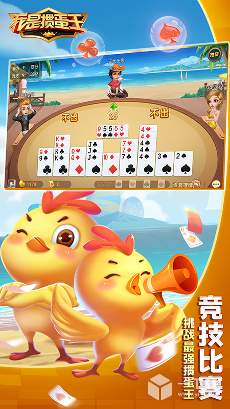 我是掼蛋王