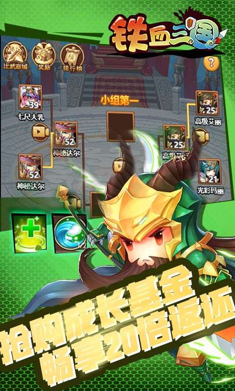 铁血三国  6.1.0