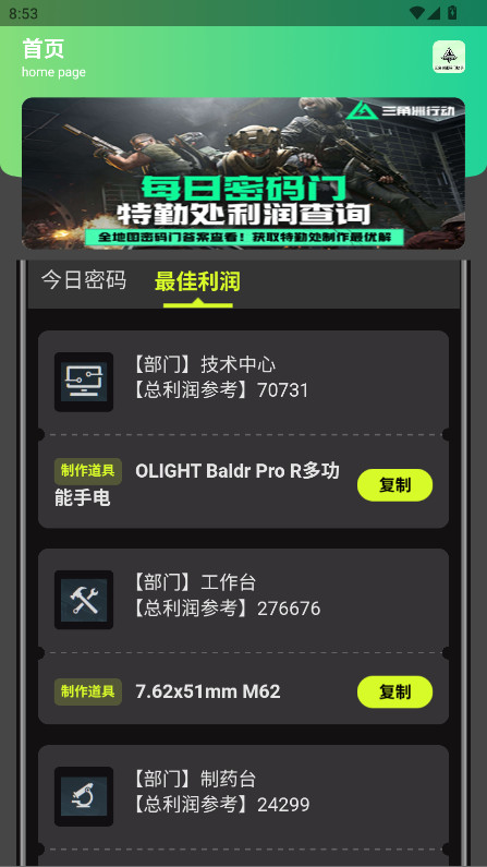 三角洲密码门助手