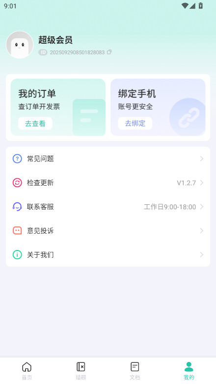 作业全能王