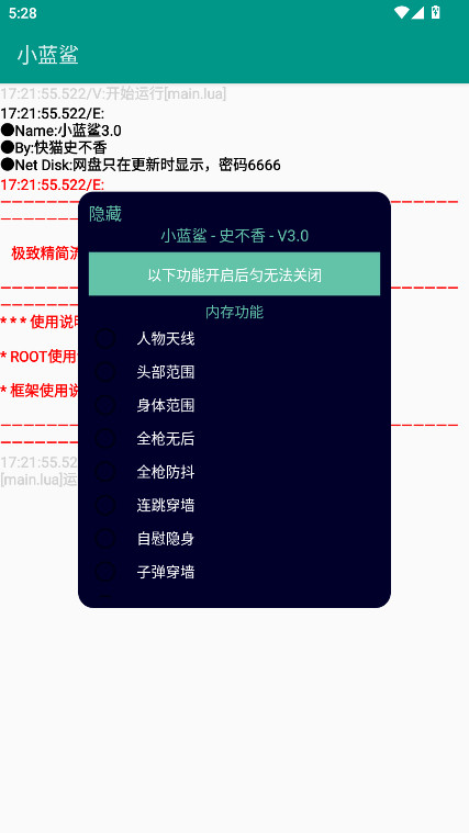 小蓝鲨辅助器