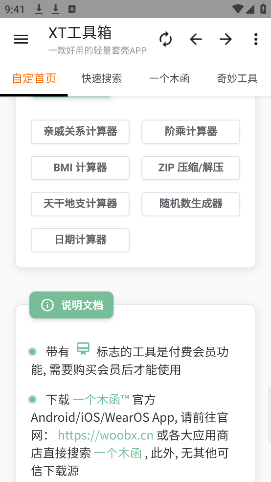 XT工具箱