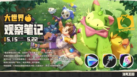 21日正式上线 洛克王国：世界S2赛季奇遇新精灵登场