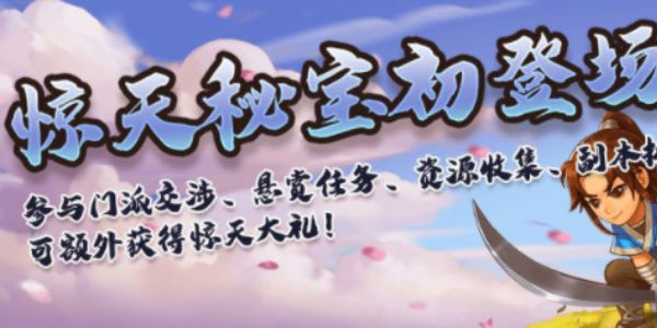 我要当掌门秘宝怎么获得？ - 