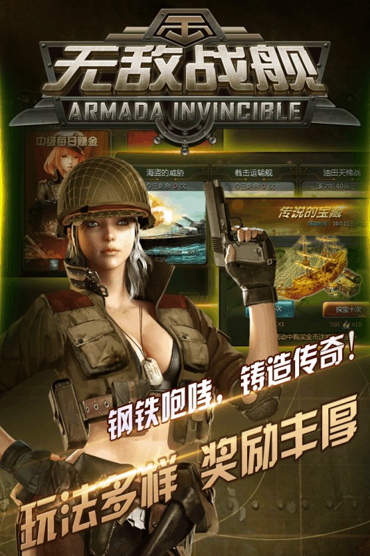 无敌战舰  1.1.3