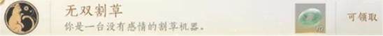燕云十六声滹沱麦子成就攻略，获取方法与位置 - 