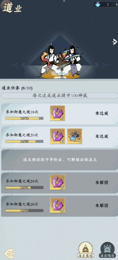 问剑长生道业系统是什么？ - 