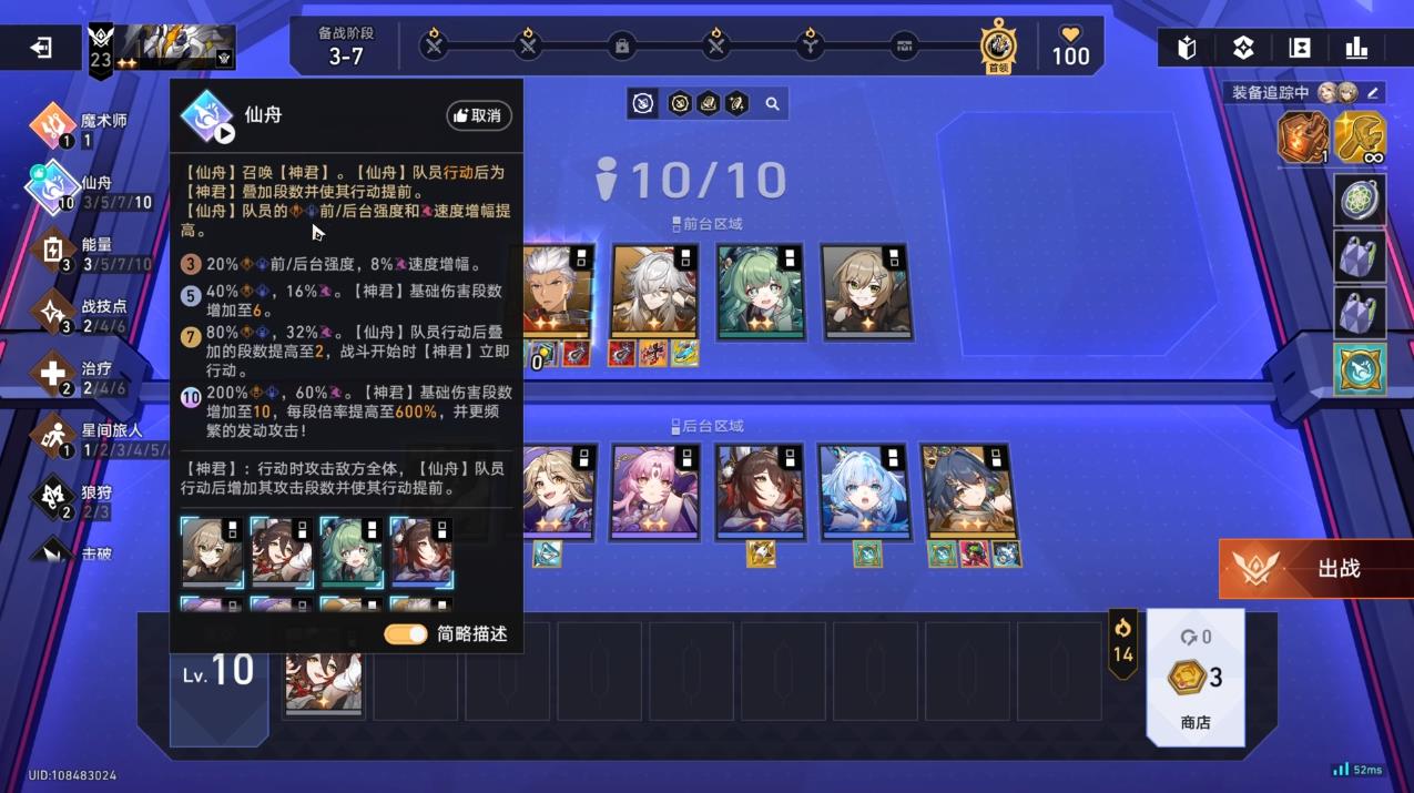  崩坏星穹铁道货币战争羁绊效果怎么选