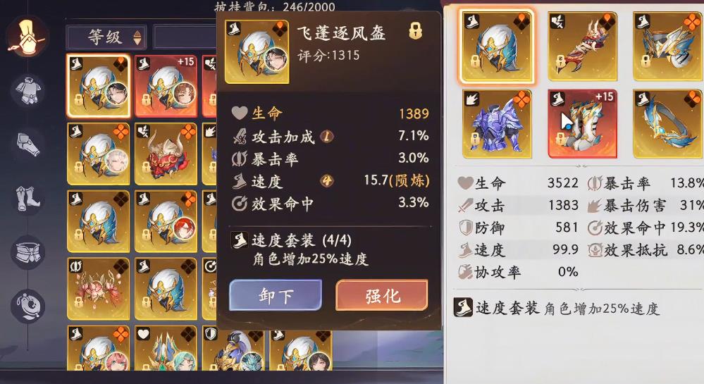  西游笔绘西行蜘蛛精怎么配装