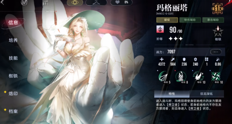 无期迷途玛格丽塔如何培养