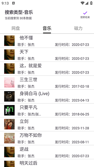 乐搜磁力搜索