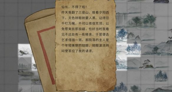 鬼谷八荒远志游人奇遇攻略怎么过? - 