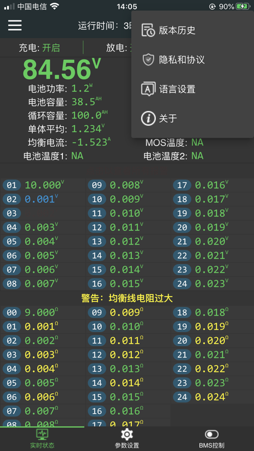 极空BMS