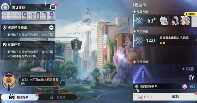  鸣潮穗波怪异物语玩法是什么