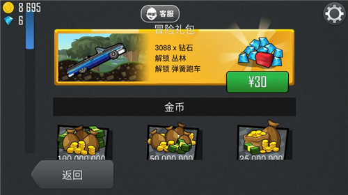 登山赛车1旧版本