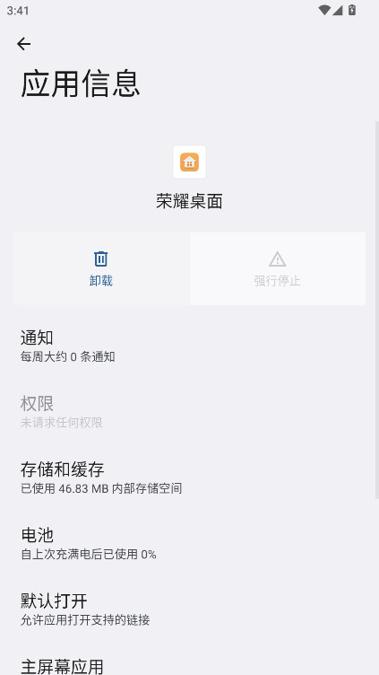 荣耀桌面