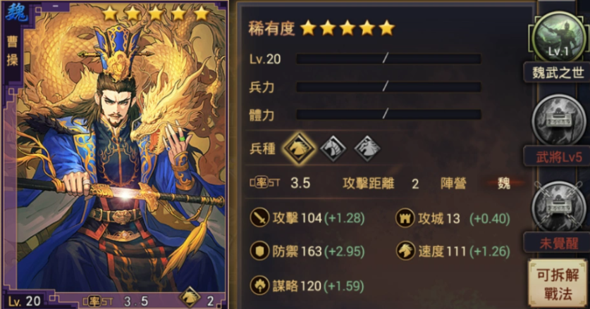  率土之滨曹操怎么玩