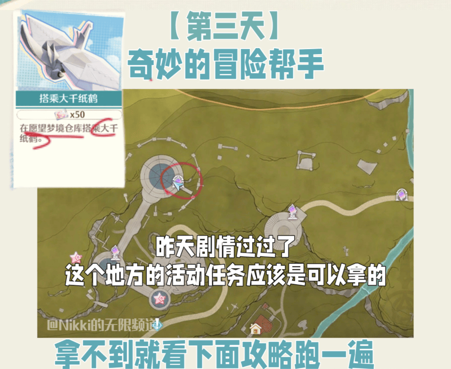 无限暖暖怎么搭乘大千纸鹤，附玩法攻略 - 