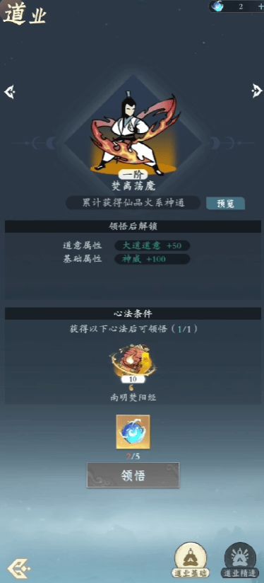 问剑长生道业系统是什么？ - 