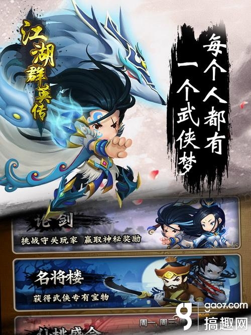 武侠群英传攻略秘籍 常用阵容搭配方案