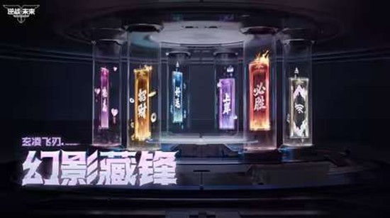 幻影藏锋来了 明日将上线 逆战未来外观武器玄凌飞刃