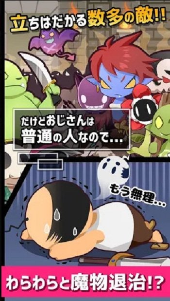 おじクエ  1.3