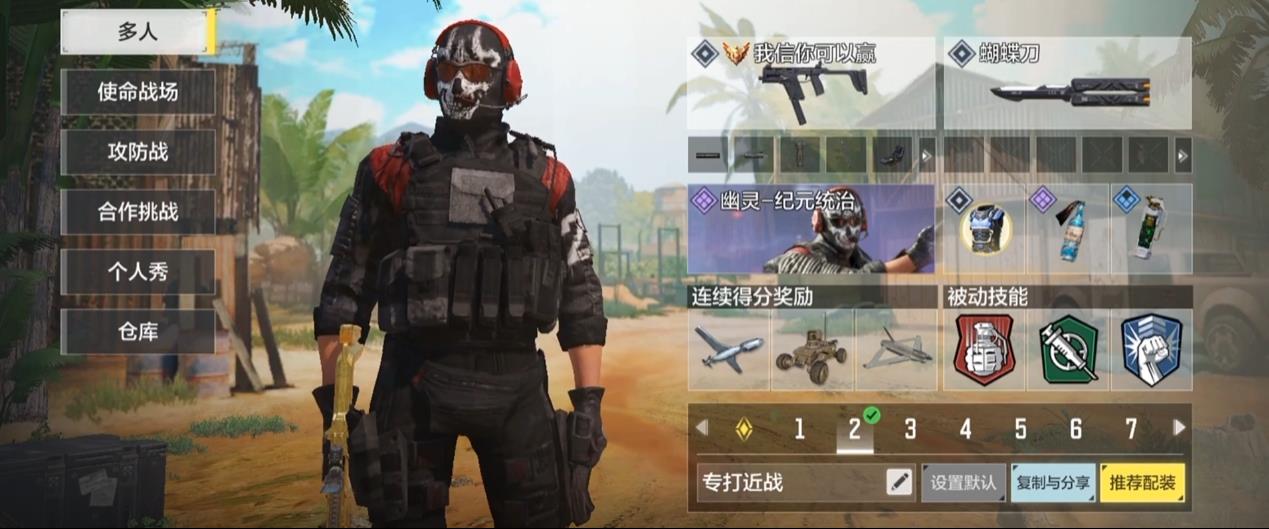  使命召唤手游被动技能怎么带