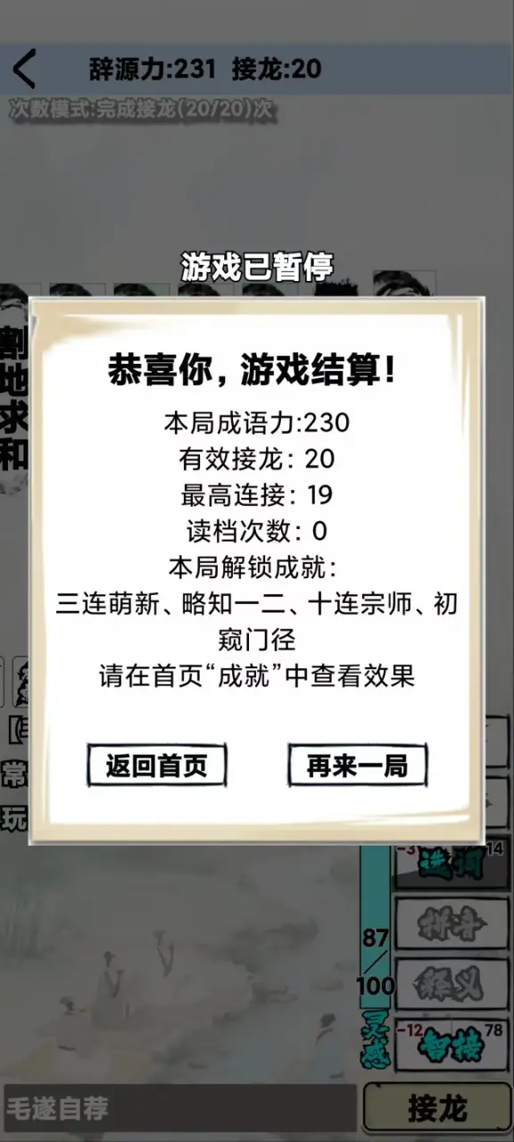 肉鸽成语接龙