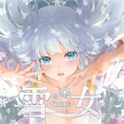 美女万华镜异闻雪女