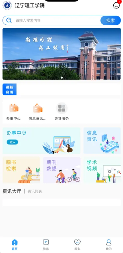 智慧辽理工