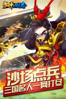 武神三国志  1.0.0