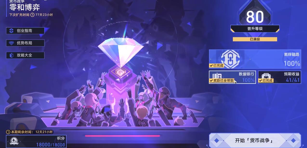  崩坏星穹铁道怎么快速拿满货币战争的所有奖励
