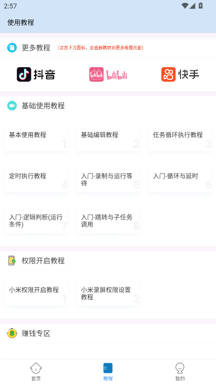 自动按键点击
