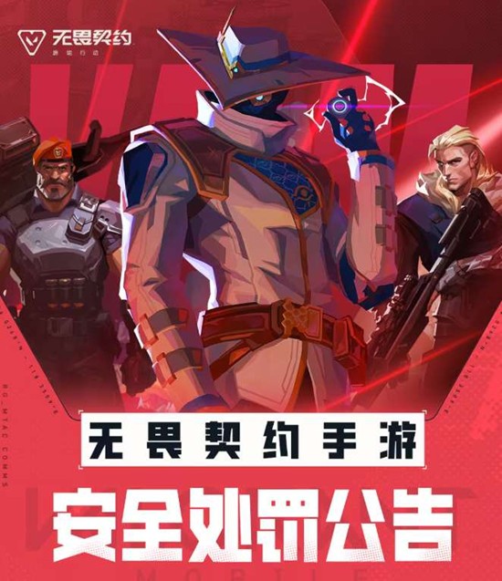 严重可获超长封号 无畏契约手游挂车策略全面升级​