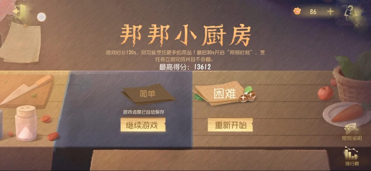  第五人格邦邦小厨房怎么玩