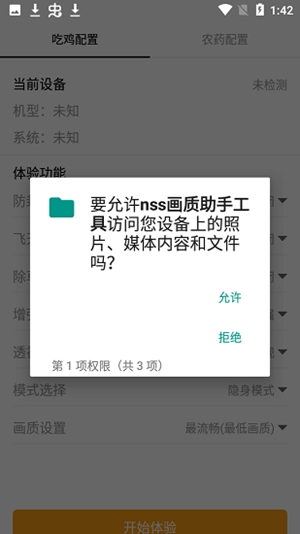 nss画质助手